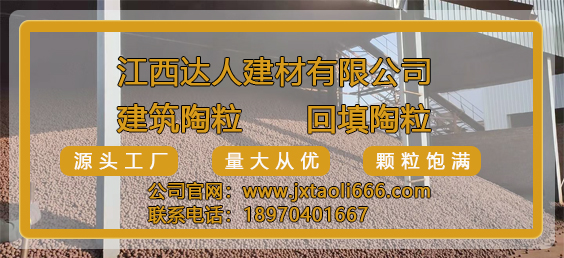 江西陶粒廠家聯(lián)系方式 江西陶粒廠家聯(lián)系方式